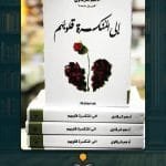 كتاب الى المنكسرة قلوبهم