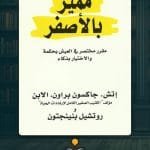 كتاب مميز بالأصفر