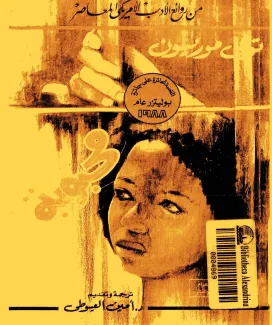 تحميل رواية محبوبة pdf