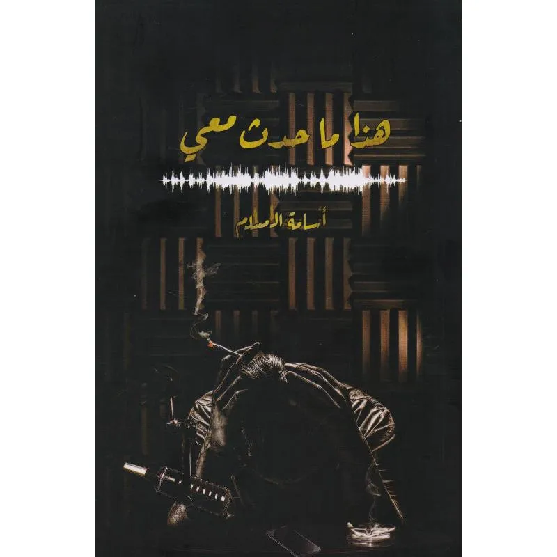 تحميل رواية هذا ما حدث معي pdf