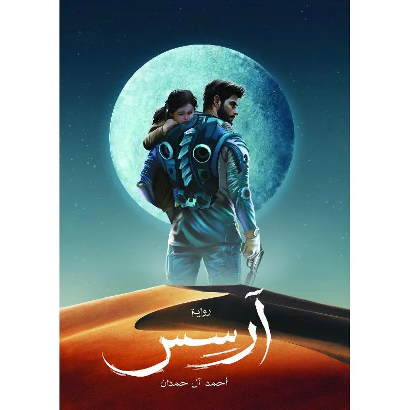 تحميل كتاب ‎آرسس pdf