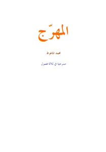 تحميل كتاب المهرج pdf