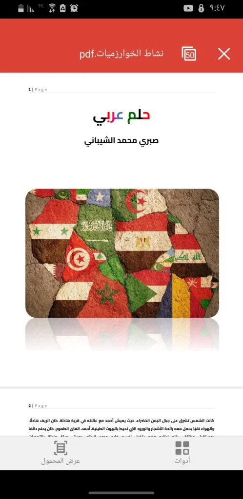 تحميل رواية وحدة عربية بين الحلم والواقع صبري محمد الشيباني pdf