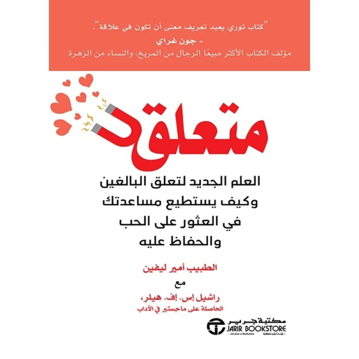 تحميل ملخص كتاب متعلق أمير ليفين – راشيل اس اف هيلر pdf