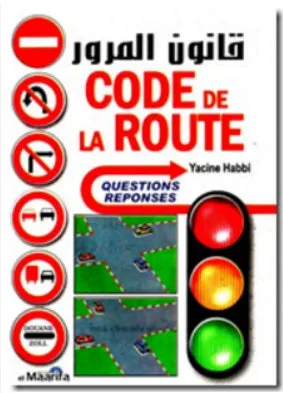 تحميل كتاب قانون المرور الجزائري pdf