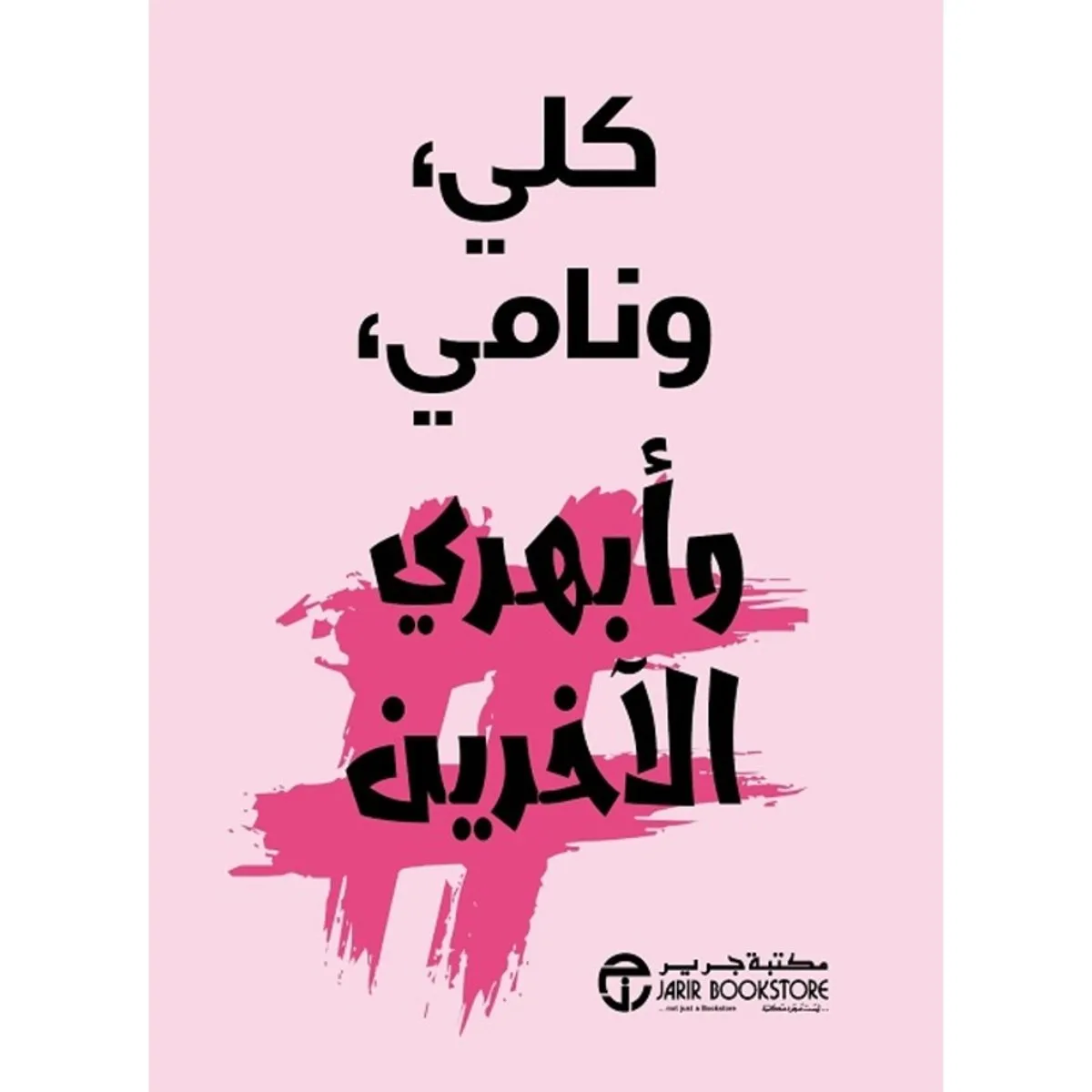 تحميل كتاب كلي ونامي وأبهري الآخرين pdf