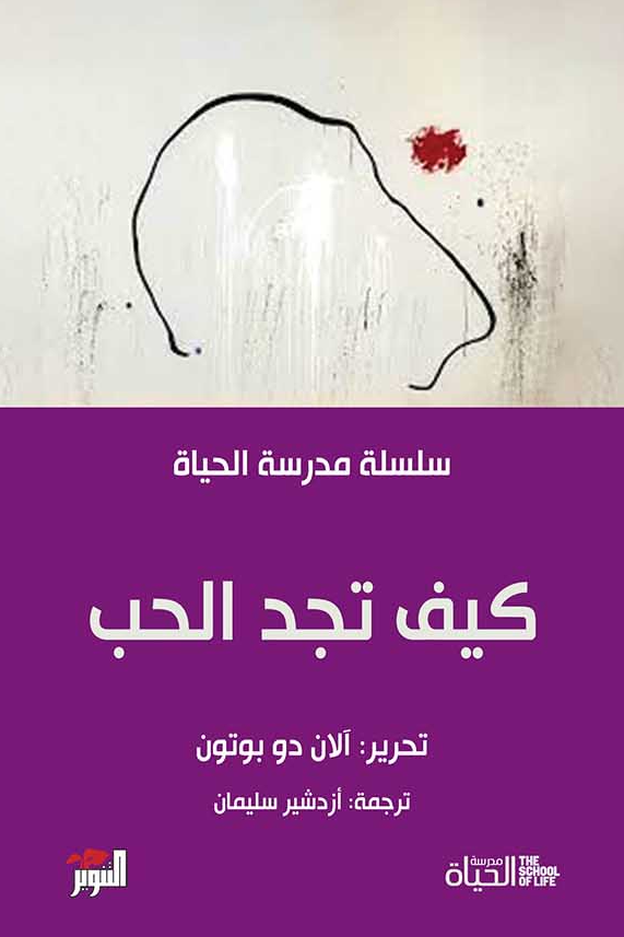 تحميل كتاب كيف تجد الحب pdf