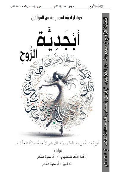 تحميل كتاب ابجدية الروح pdf