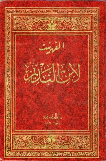 تحميل كتاب ابن النديم الفهرست pdf