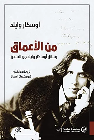 تحميل كتاب من الاعماق pdf
