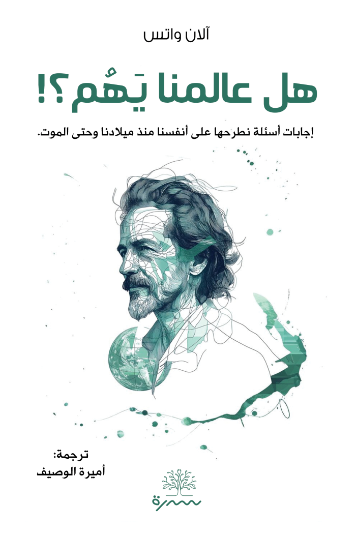 تحميل كتاب هل عالمنا يهم pdf