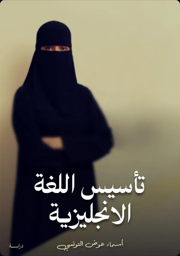 تحميل كتاب تأسيس قواعد اللغة الإنجليزية pdf