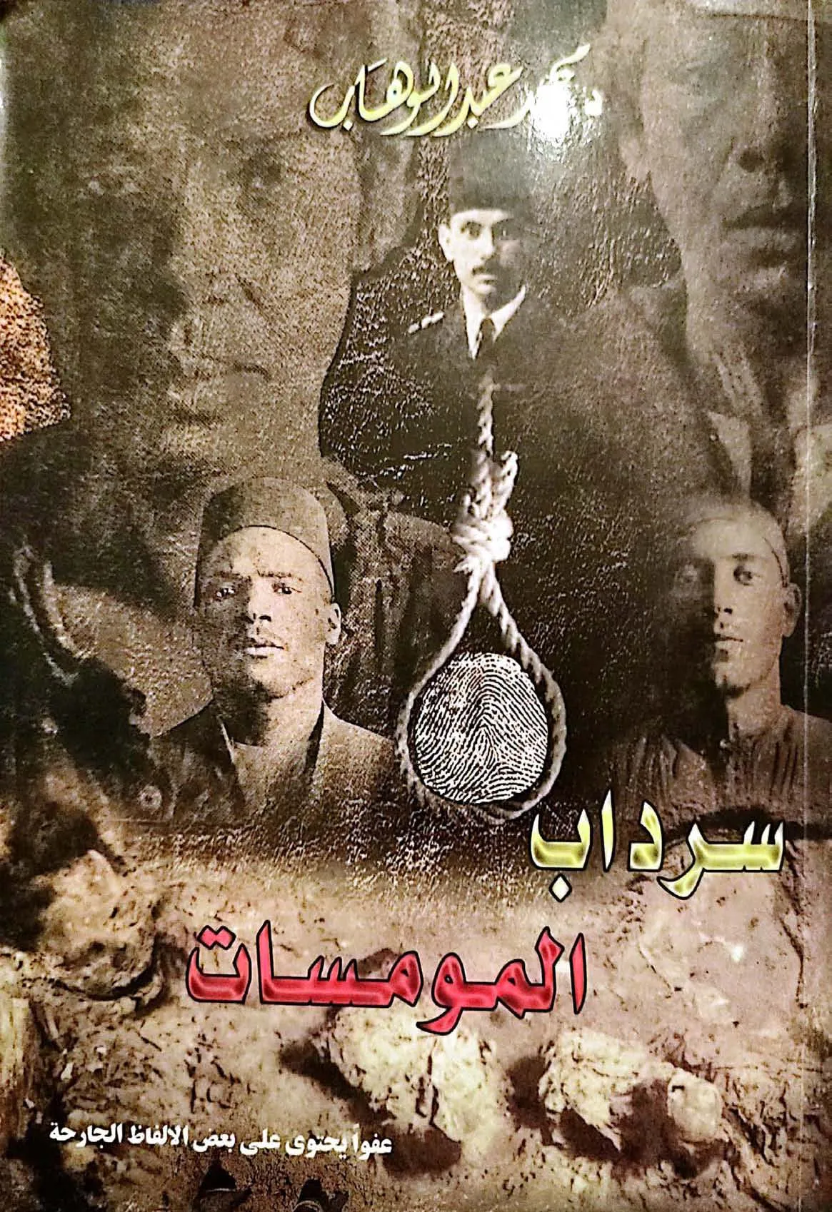 تحميل كتاب سرداب المومسات pdf