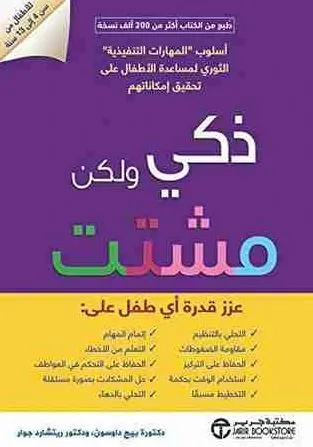 تحميل كتاب ذكي ولكن مشتت pdf