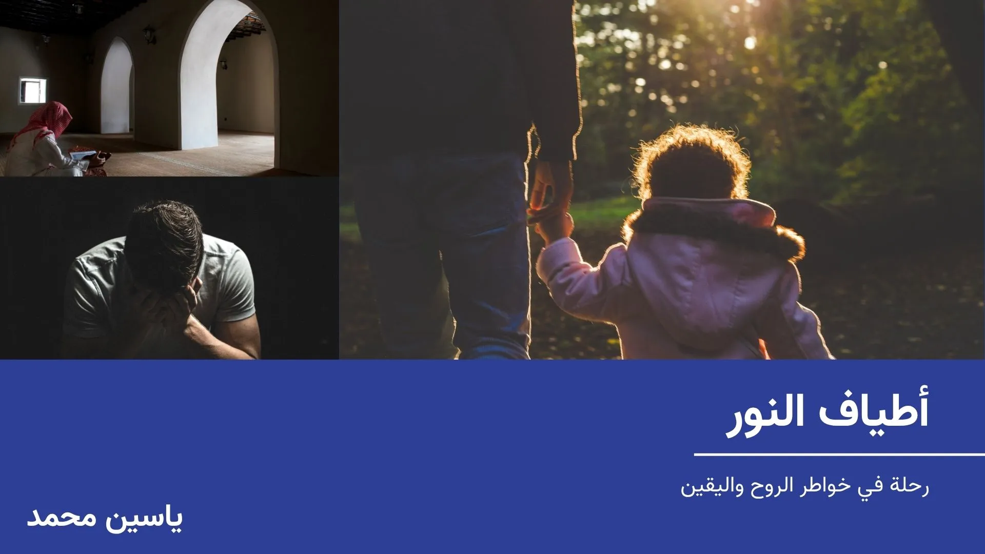 تحميل كتاب أطياف النور pdf