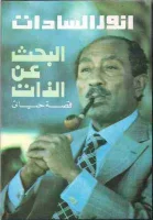 كتاب البحث عن الذات