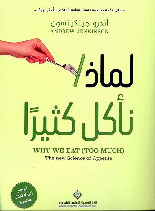 تحميل كتاب لماذا نأكل كثيرًا pdf