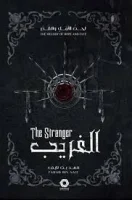 رواية الغريب