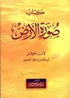 كتاب صورة الأرض