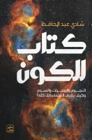 كتاب الكون