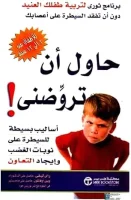 كتاب حاول ان تروضني