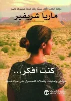 كتاب كنت أفكر