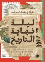 كتاب ليلة نهاية التاريخ