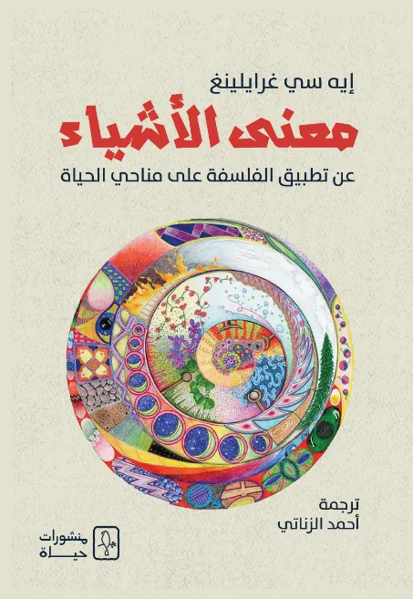 تحميل كتاب معنى الأشياء pdf