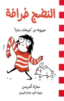 النضج خرافة – سارة أندرسن