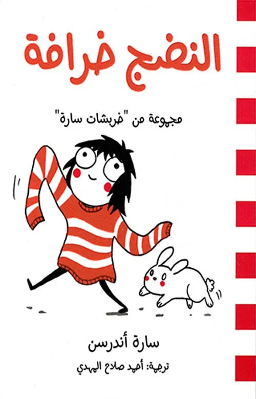 غلاف تحميل رواية النضج خرافة pdf