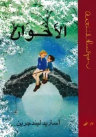 كتاب الأخوان