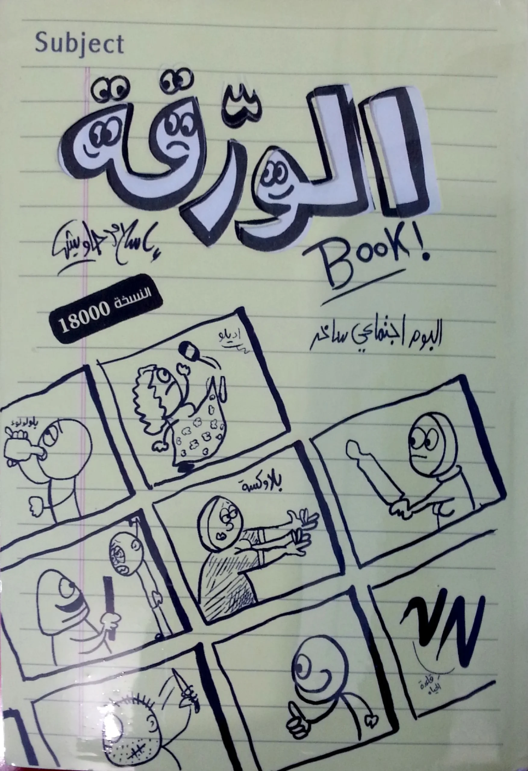 غلاف تحميل كتاب الورقة الجزء الأول pdf