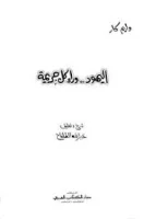 كتاب اليهود وراء كل جريمة – وليم كار