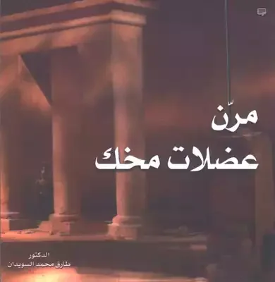 تحميل كتاب مرن عضلات مخك pdf