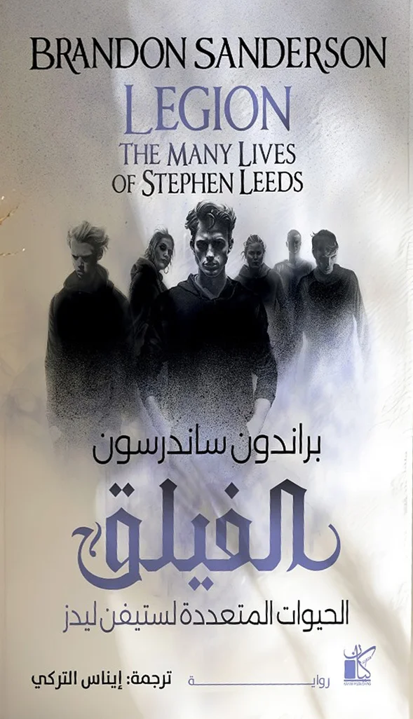 تحميل رواية الفيلق pdf