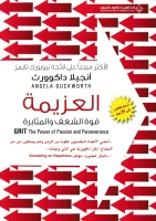 كتاب العزيمة – أنجيلا داكوورث