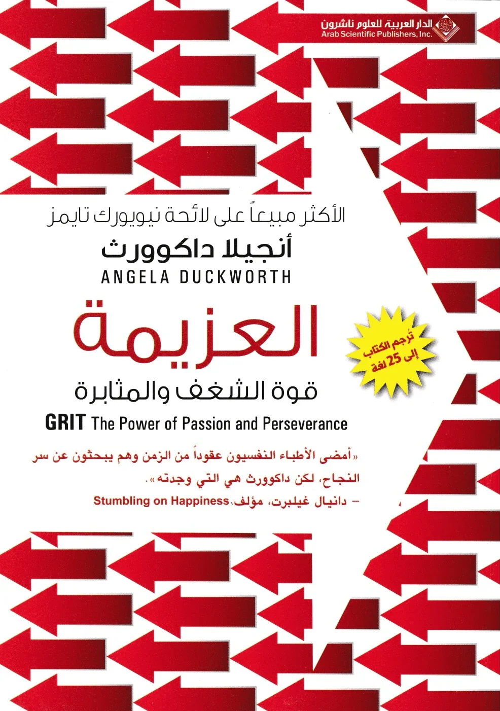 تحميل كتاب العزيمة pdf