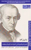 كتاب تقدم الميتافيزيقا في ألمانيا منذ لايبنتز وفولف – إيمانويل كانط