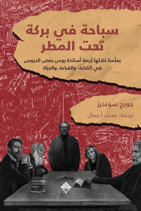 تحميل كتاب سباحة في بركة تحت المطر  pdf