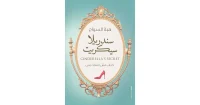 كتاب سندريلا سيكريت – هبة السواح