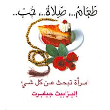 تحميل كتاب طعام، صلاة، حب: امرأة تبحث عن كل شيء pdf