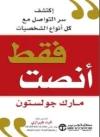 كتاب فقط انصت – مارك جلستون