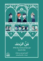 كتاب فن الزحف – البارون هنري تيري دي هولباخ