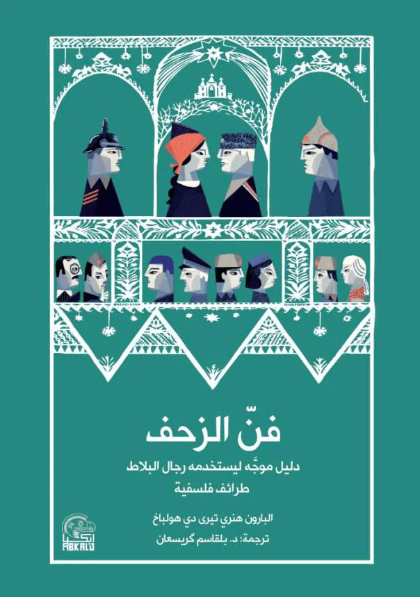 تحميل كتاب فن الزحف pdf