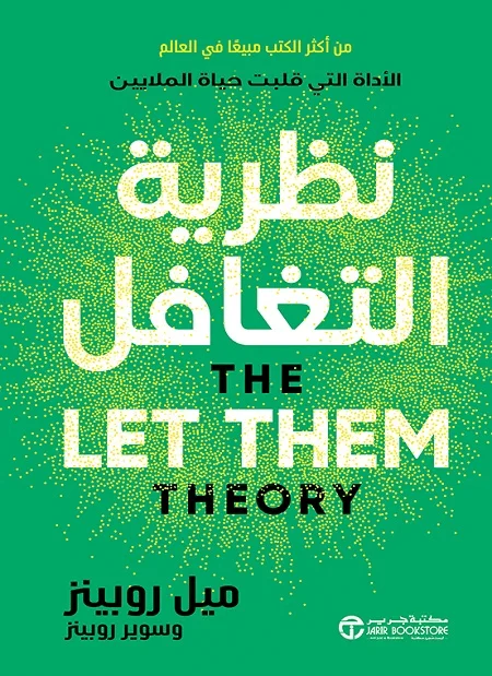 تحميل كتاب نظرية التغافل pdf