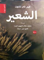 رواية الشعير – كيم نام تشون