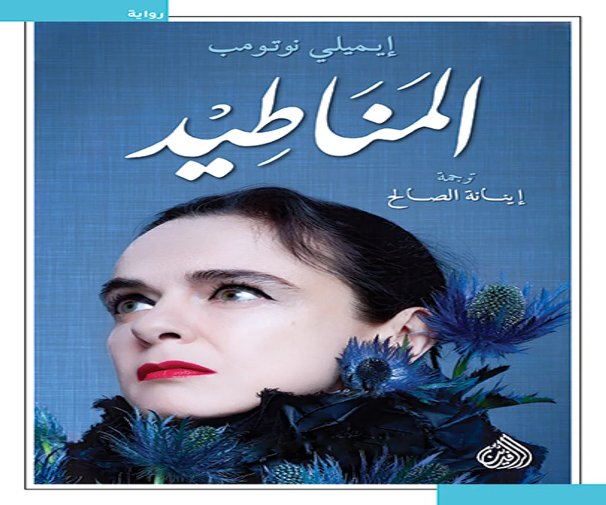 غلاف تحميل رواية المناطيد pdf