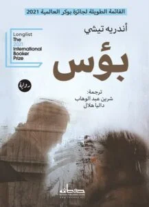 غلاف تحميل رواية بؤس pdf