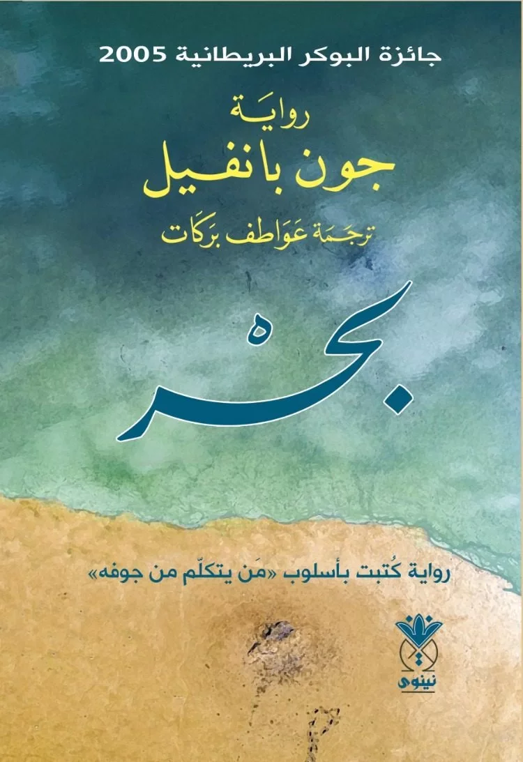 غلاف تحميل رواية بحر pdf