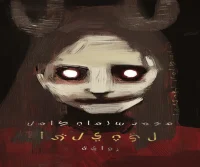 رواية ليثيليا – محمد سلمان كامل